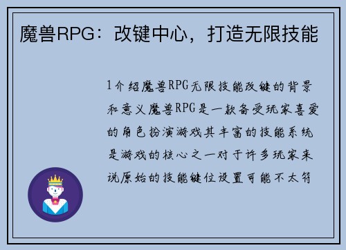 魔兽RPG：改键中心，打造无限技能